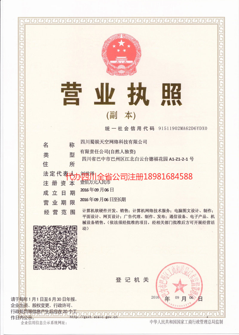 平凉平凉蜀娱天空网络科技有限公司