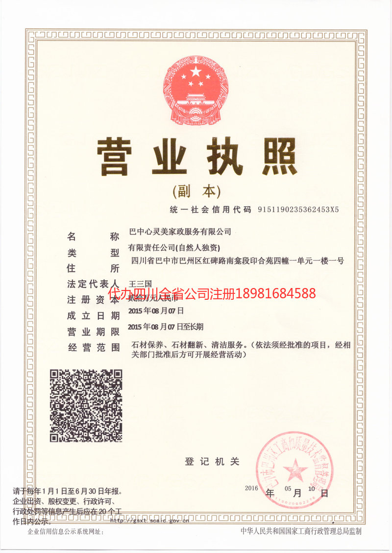 平凉平凉心灵美家政服务有限公司