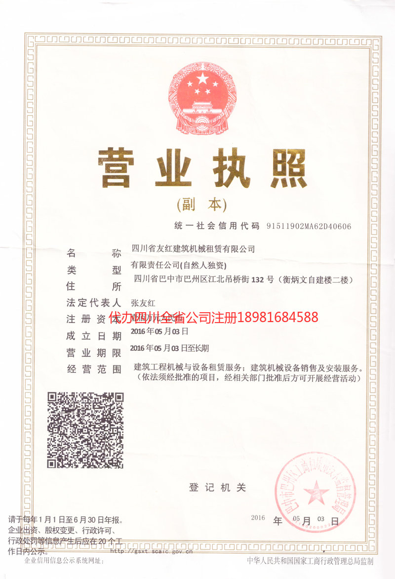 平凉平凉友红建筑机械租赁有限公司