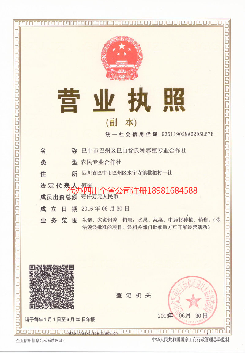 平凉平凉巴山徐氏种养殖专业合作社