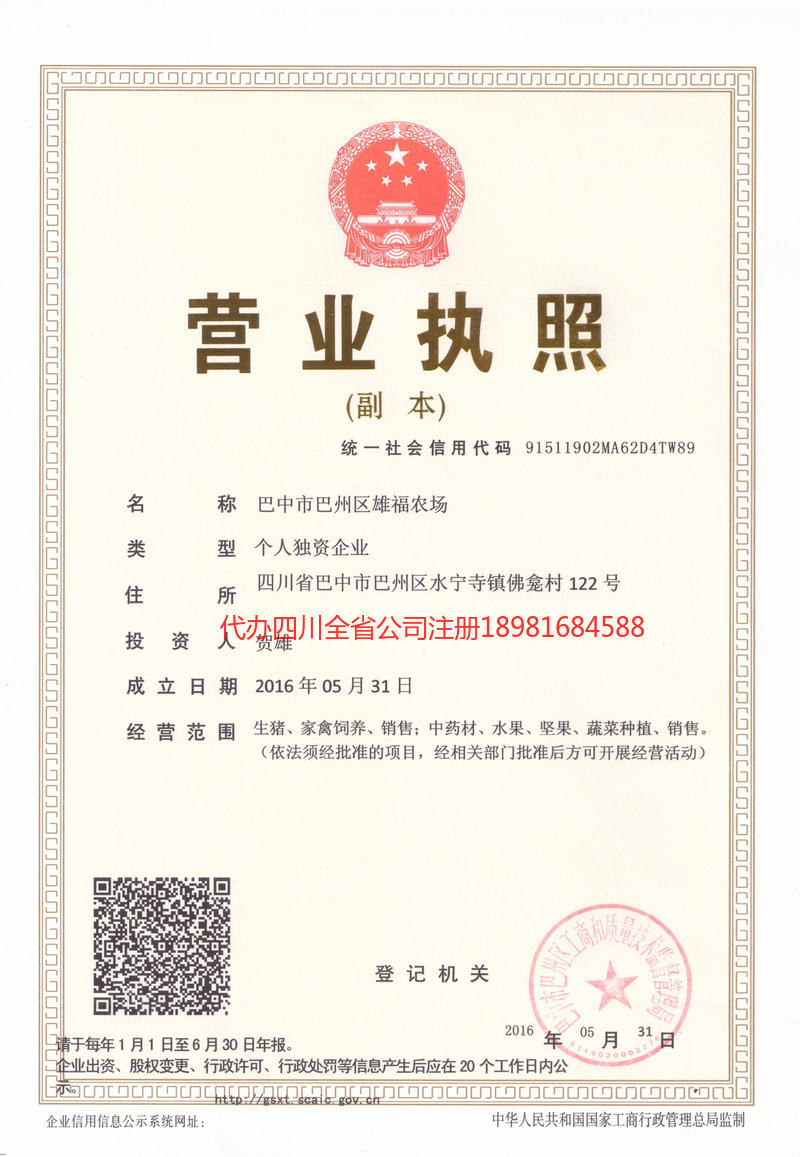 平凉平凉雄福农场