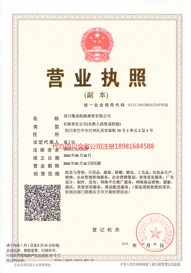 平凉平凉集尚快跑商贸有限公司