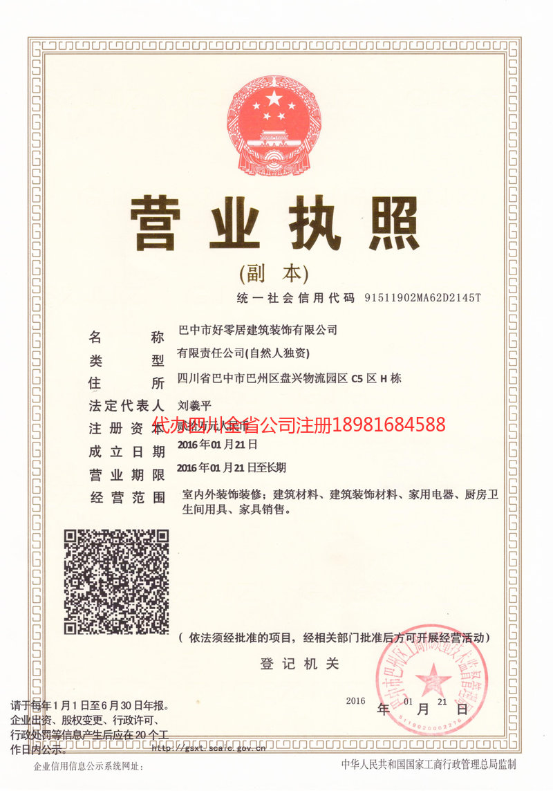 平凉平凉好零居建筑装饰有限公司