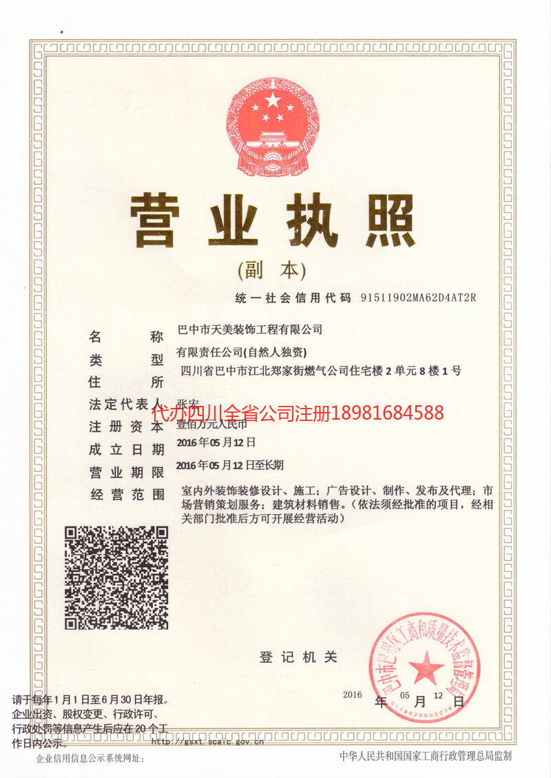 平凉平凉天美装饰工程有限公司