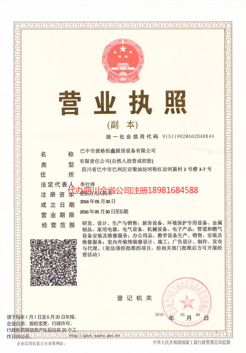 平凉平凉派格恒鑫厨房设备有限公司