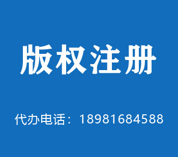 平凉版权申请